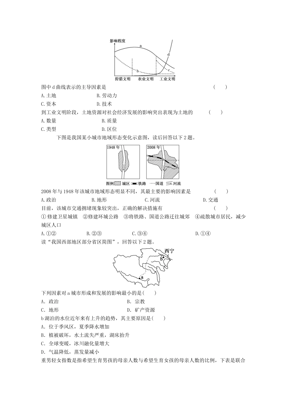 2012年高考地理专题复习 典题精练学案44_第2页