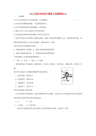 2012年高考地理专题复习 典题精练学案44