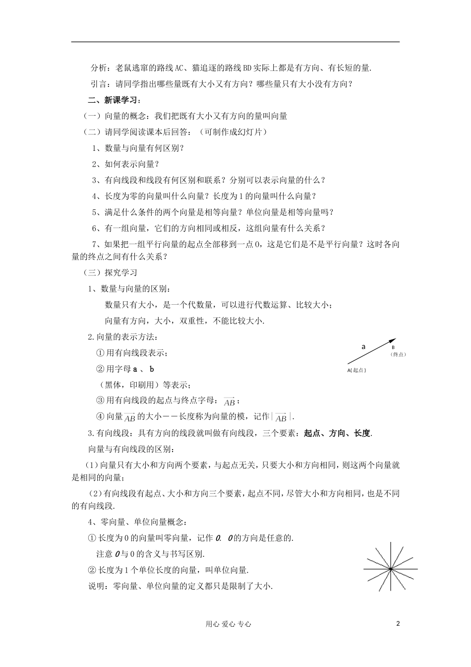 2012高中数学 2.1平面向量的实际背景及基本概念教案 新人教A版必修4 _第2页