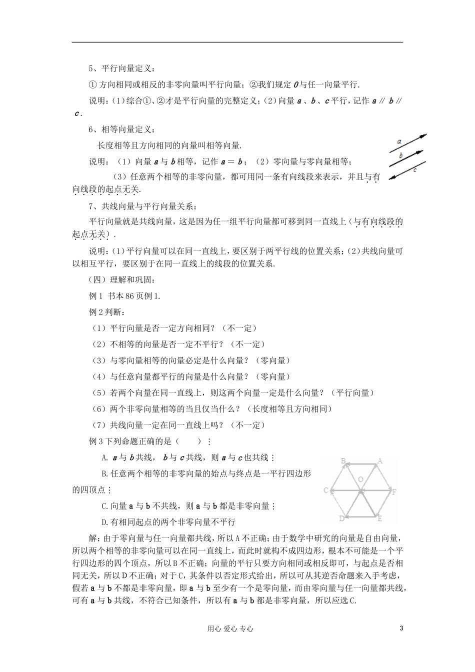 2012高中数学 2.1平面向量的实际背景及基本概念教案 新人教A版必修4 _第3页