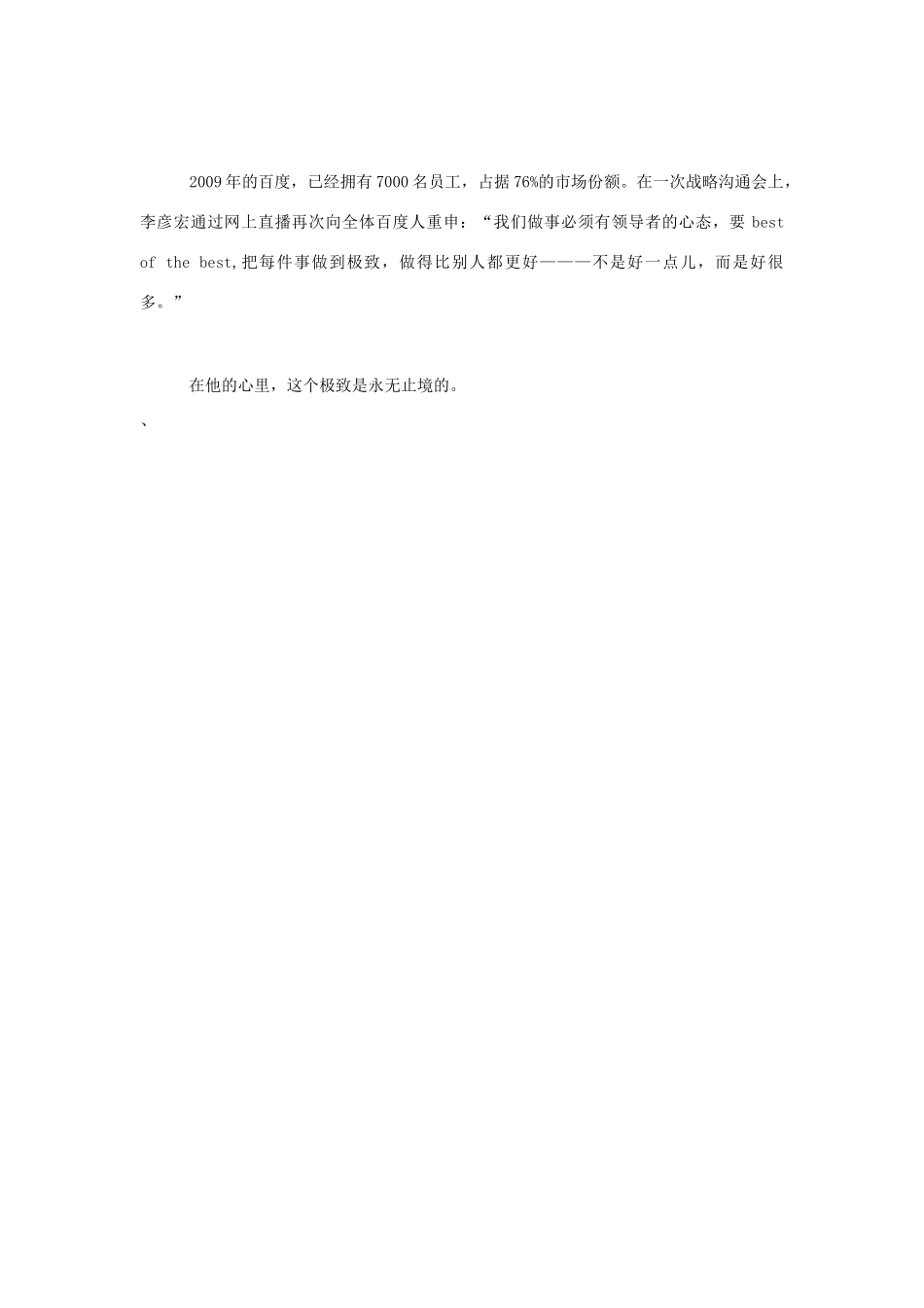 2012年高中语文优秀阅读材料励志篇（五）把事情做到极致素材_第2页