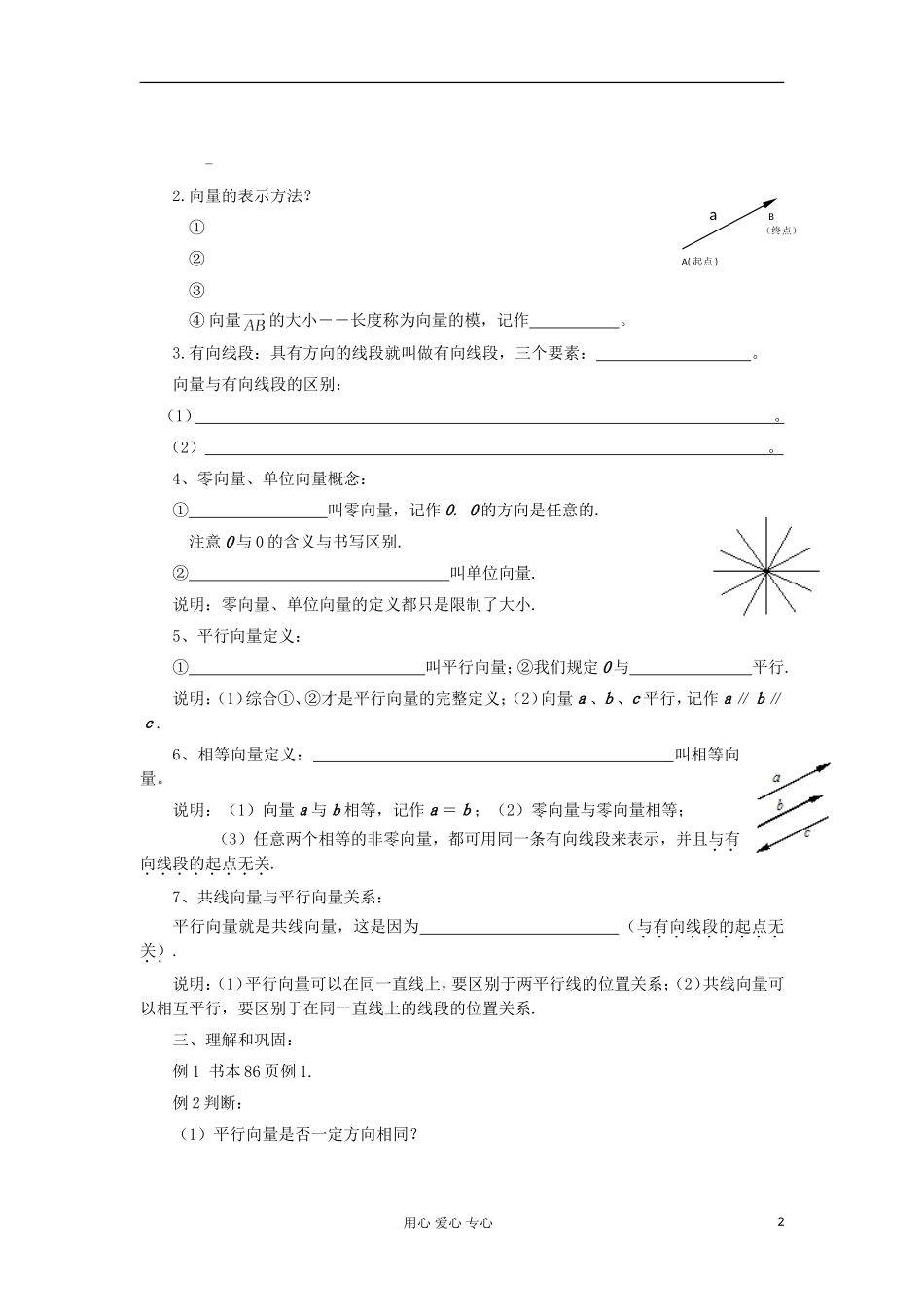 2012高中数学 2.1平面向量的实际背景及基本概念学案 新人教A版必修4_第2页