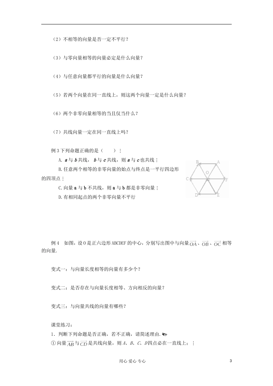 2012高中数学 2.1平面向量的实际背景及基本概念学案 新人教A版必修4_第3页