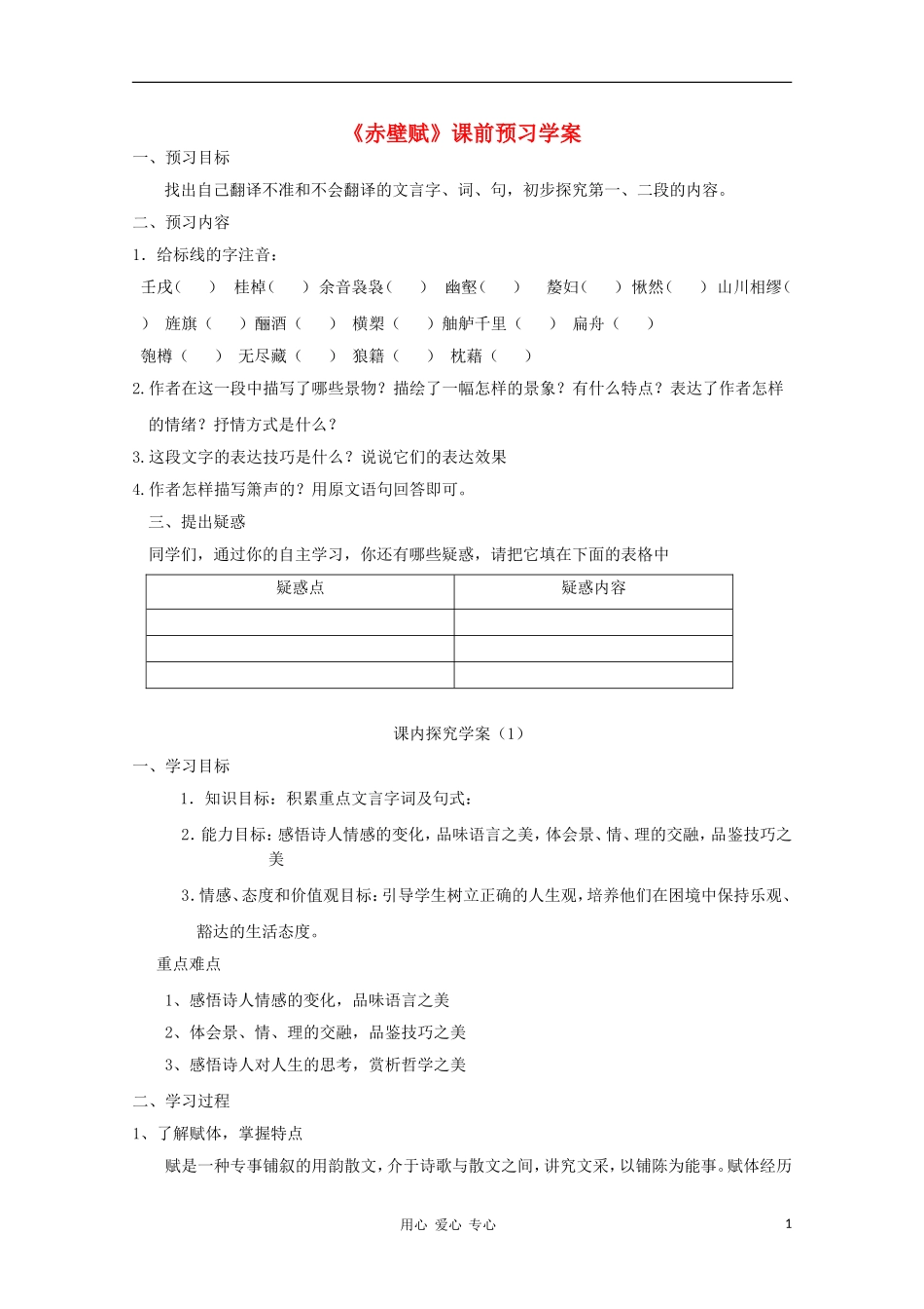 2012高一语文课前预习 4.3《赤壁赋》学案 苏教版必修1_第1页