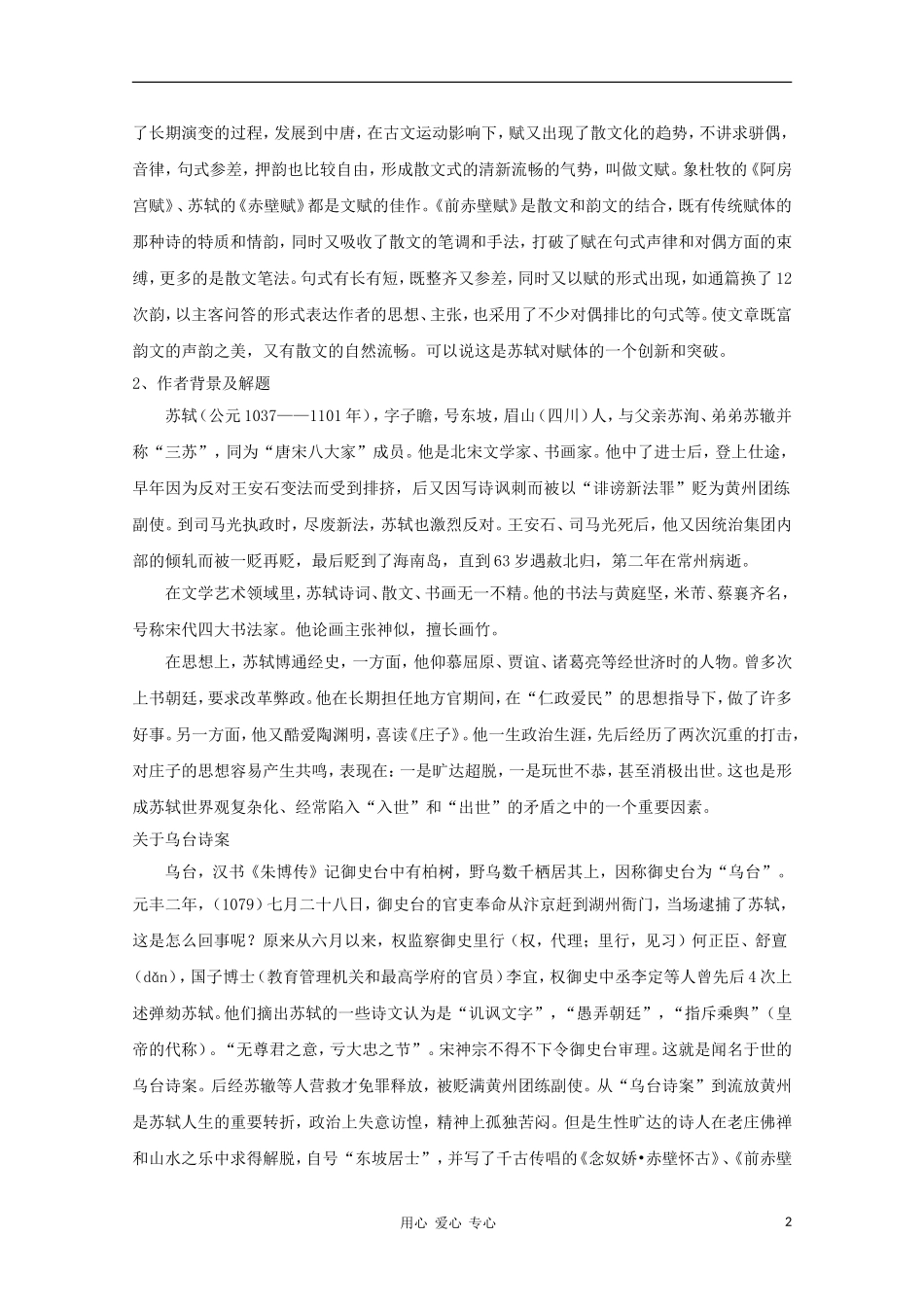 2012高一语文课前预习 4.3《赤壁赋》学案 苏教版必修1_第2页