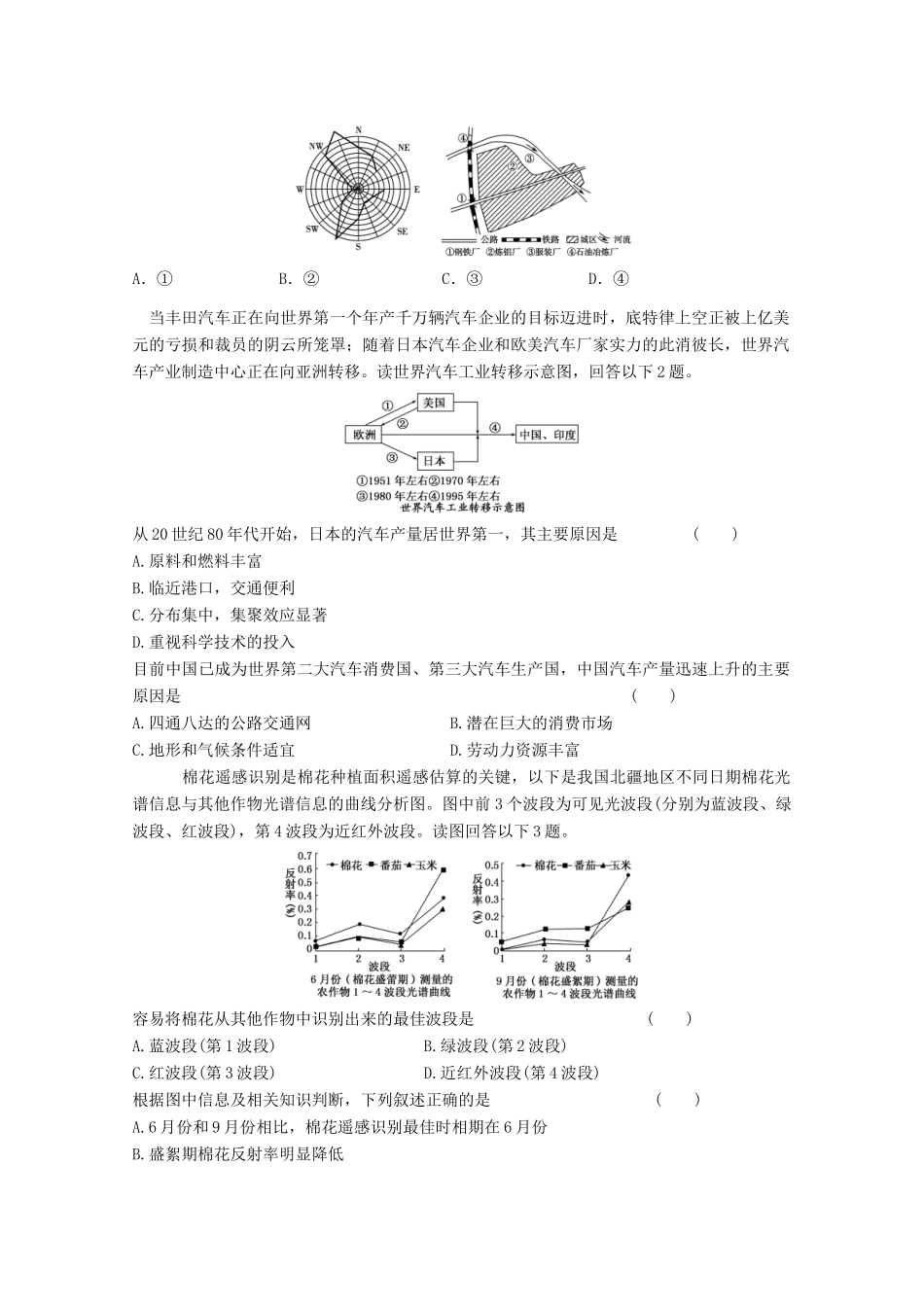 2012年高考地理专题复习 典题精练学案45_第2页