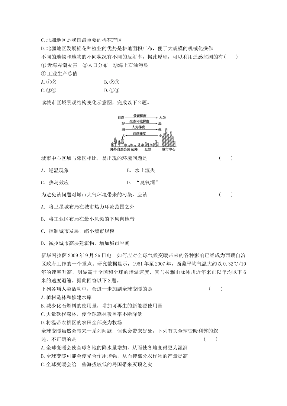 2012年高考地理专题复习 典题精练学案45_第3页