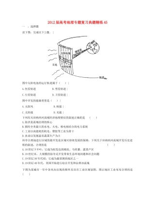 2012年高考地理专题复习 典题精练学案45