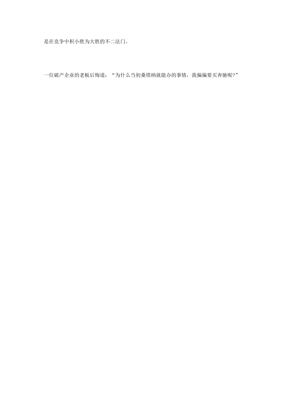 2012年高中语文优秀阅读材料励志篇（五）保证一鸟在手素材_第2页