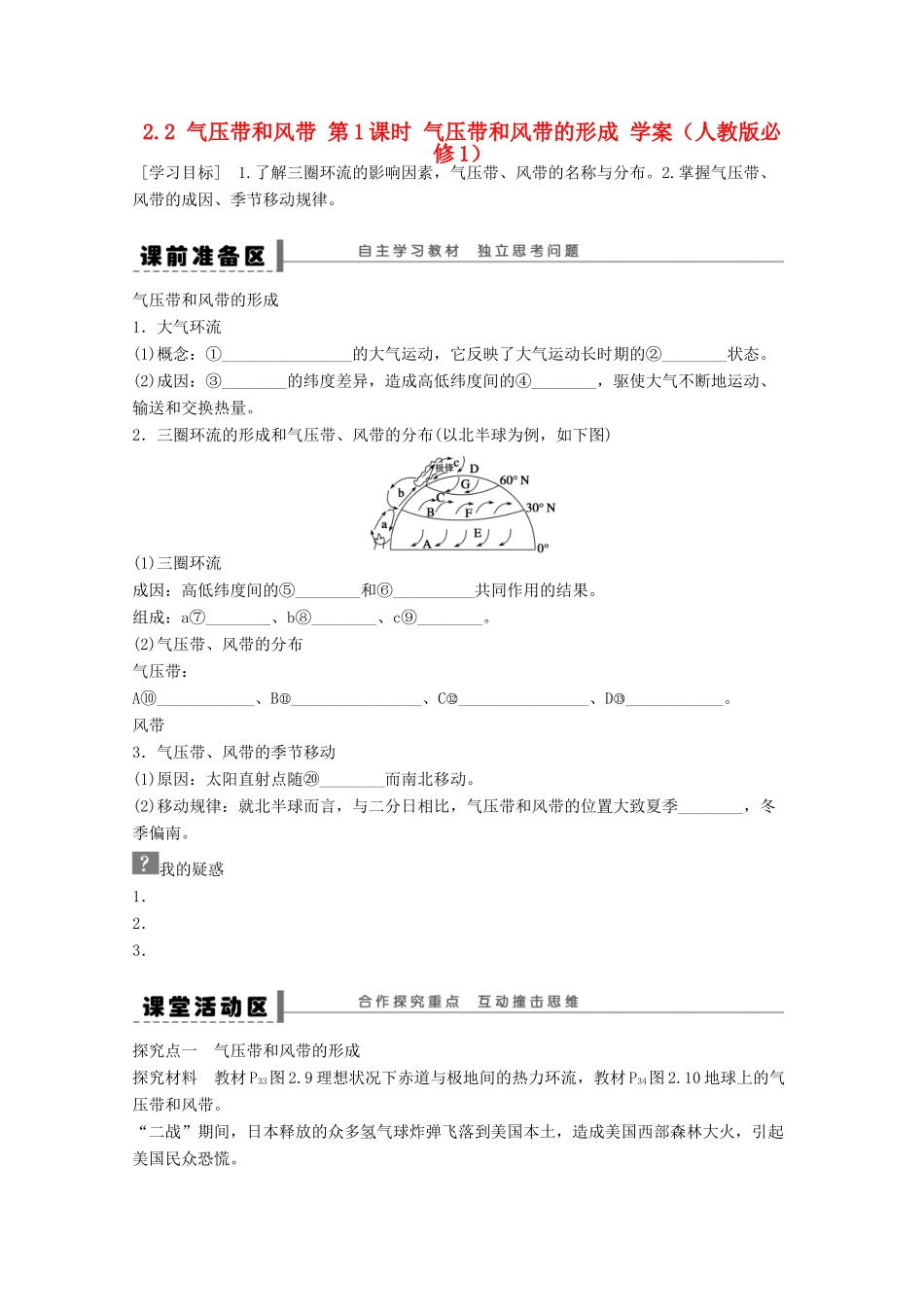 2012高中地理 2.2 气压带和风带 第1课时 气压带和风带的形成学案 新人教版必修1_第1页