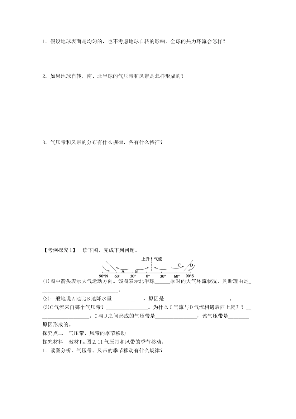 2012高中地理 2.2 气压带和风带 第1课时 气压带和风带的形成学案 新人教版必修1_第2页