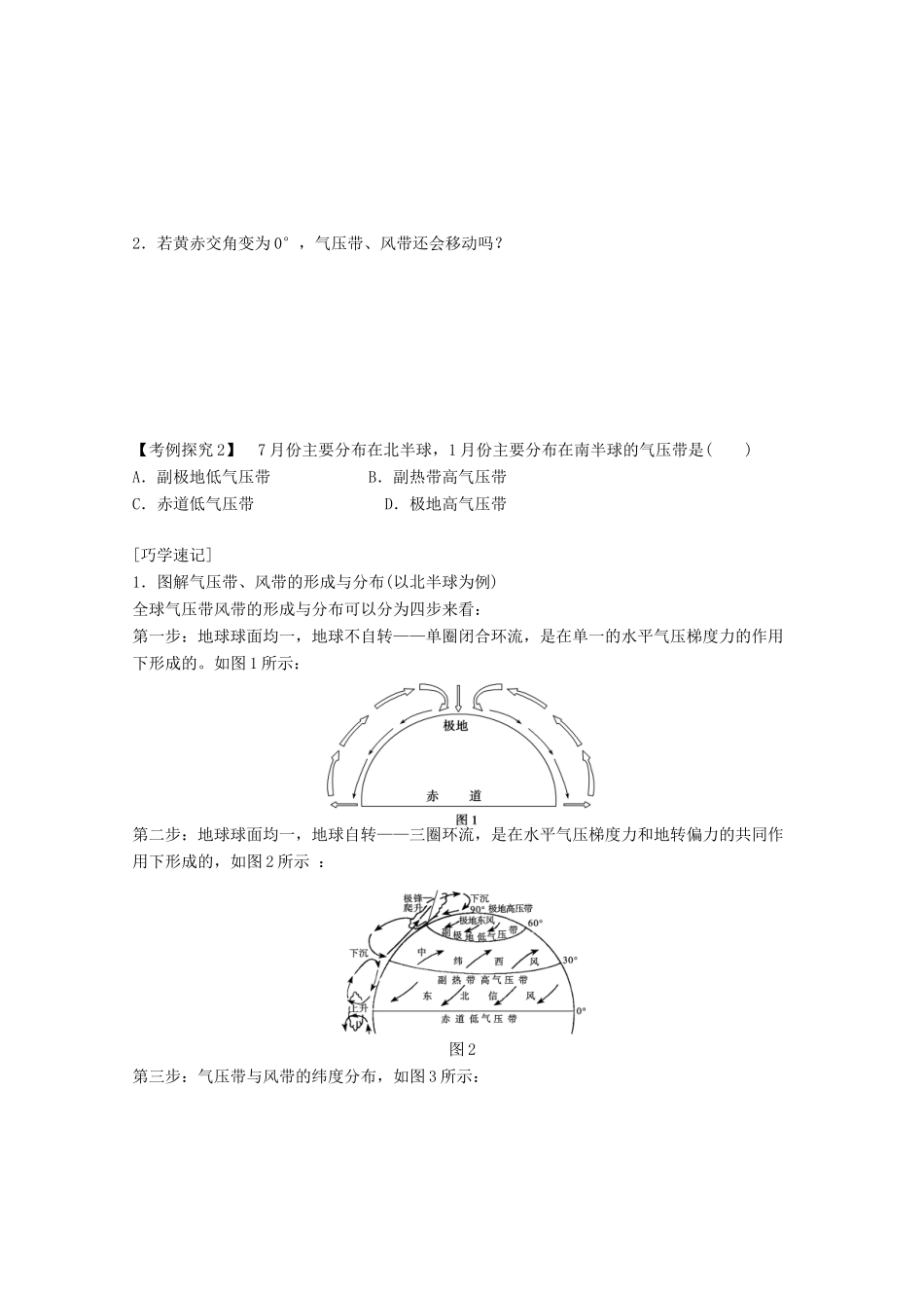 2012高中地理 2.2 气压带和风带 第1课时 气压带和风带的形成学案 新人教版必修1_第3页