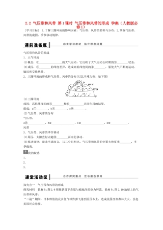 2012高中地理 2.2 气压带和风带 第1课时 气压带和风带的形成学案 新人教版必修1