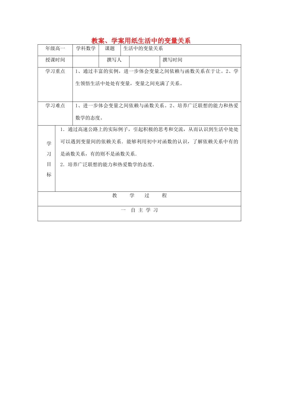 2012高中数学 2.1生活中变量教学案 北师大版必修1_第1页
