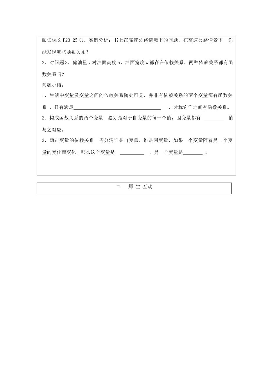 2012高中数学 2.1生活中变量教学案 北师大版必修1_第2页