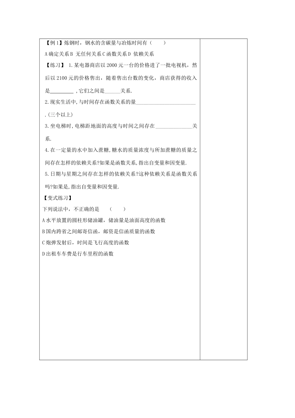 2012高中数学 2.1生活中变量教学案 北师大版必修1_第3页