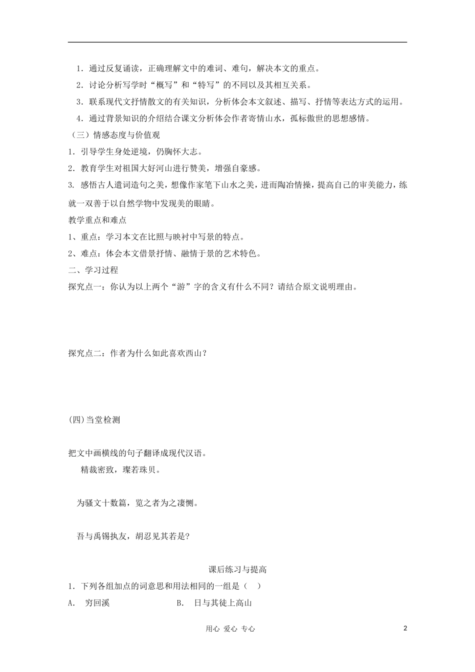 2012高一语文课前预习 4.4《始得西山宴游记》学案 苏教版必修1_第2页