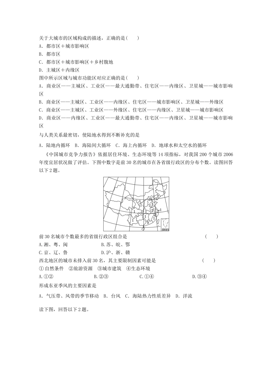 2012年高考地理专题复习 典题精练学案46_第2页