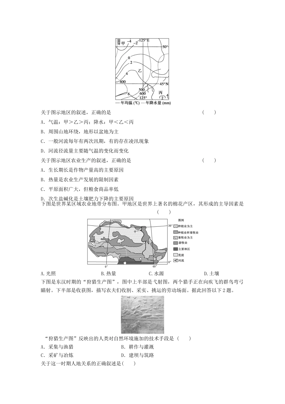 2012年高考地理专题复习 典题精练学案46_第3页