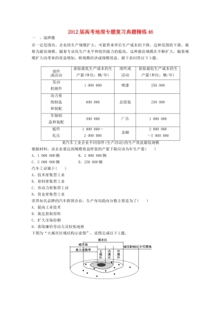 2012年高考地理专题复习 典题精练学案46