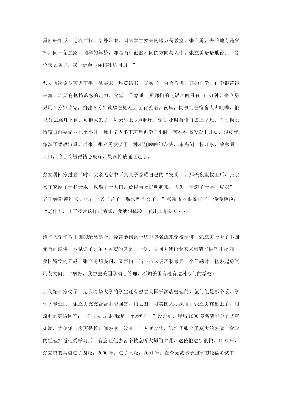 2012年高中语文优秀阅读材料励志篇（五）卑微父亲笑中有泪：“清华馒头神”是我的娃儿素材_第2页