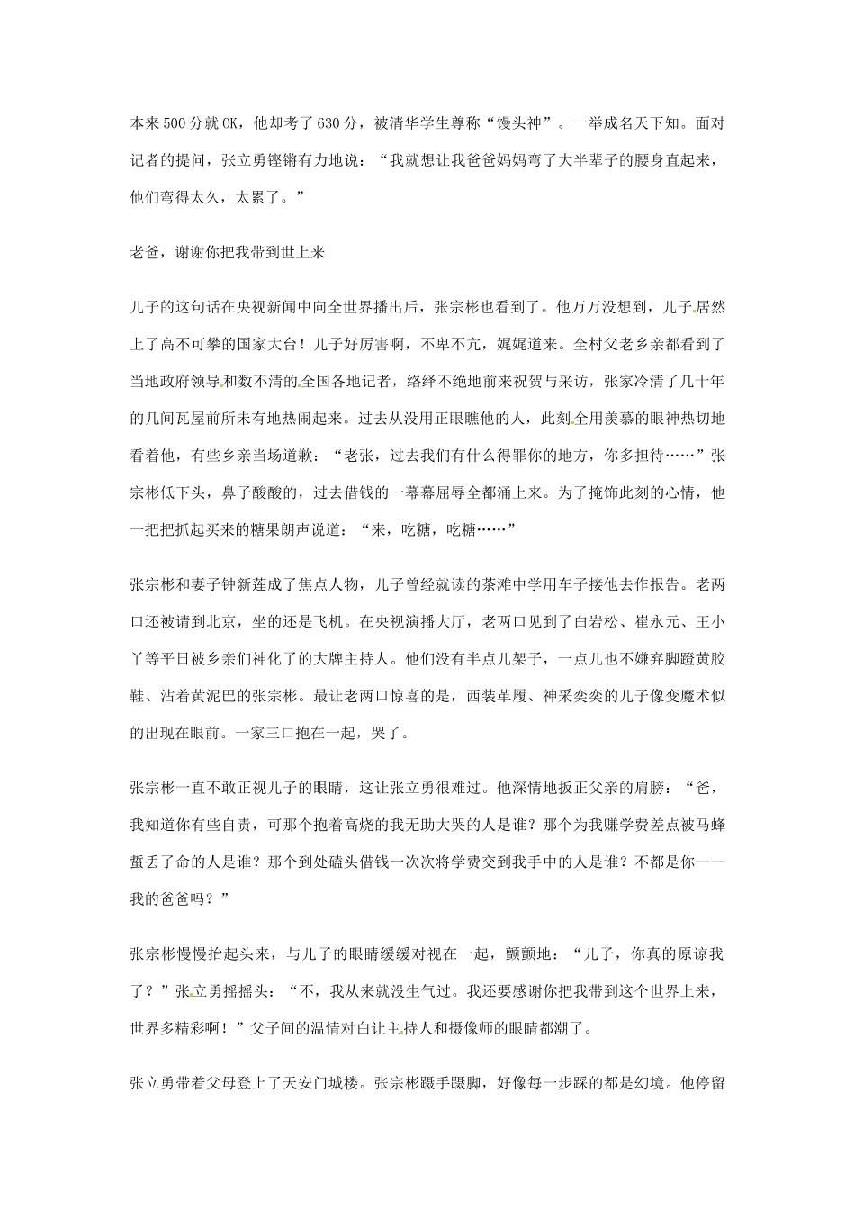 2012年高中语文优秀阅读材料励志篇（五）卑微父亲笑中有泪：“清华馒头神”是我的娃儿素材_第3页