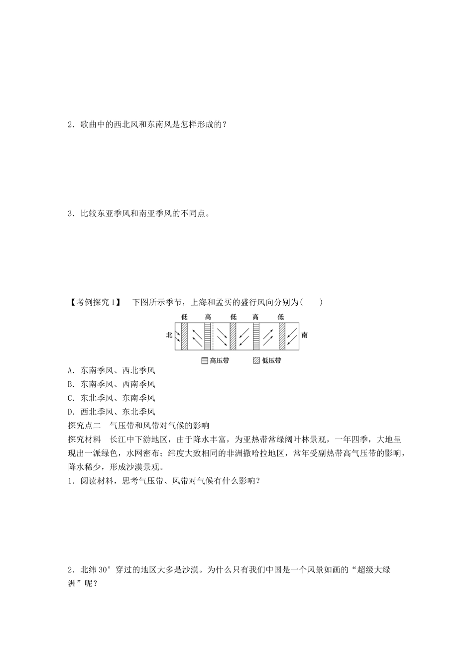 2012高中地理 2.2 气压带和风带 第2课时 季风环流与气候学案 新人教版必修1_第2页