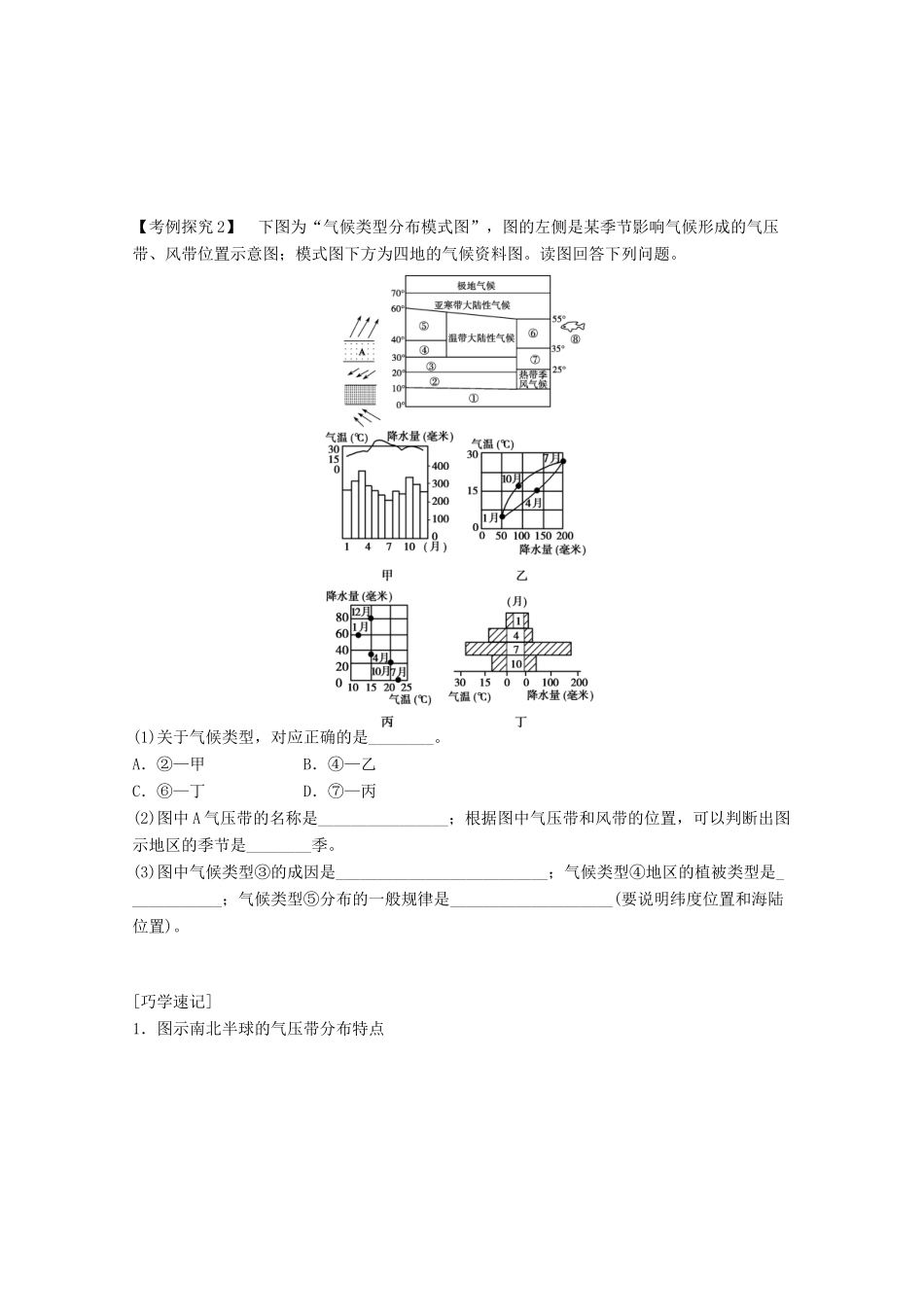 2012高中地理 2.2 气压带和风带 第2课时 季风环流与气候学案 新人教版必修1_第3页
