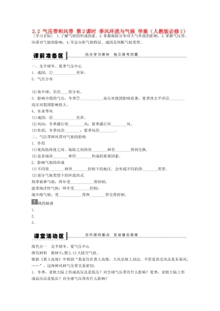 2012高中地理 2.2 气压带和风带 第2课时 季风环流与气候学案 新人教版必修1