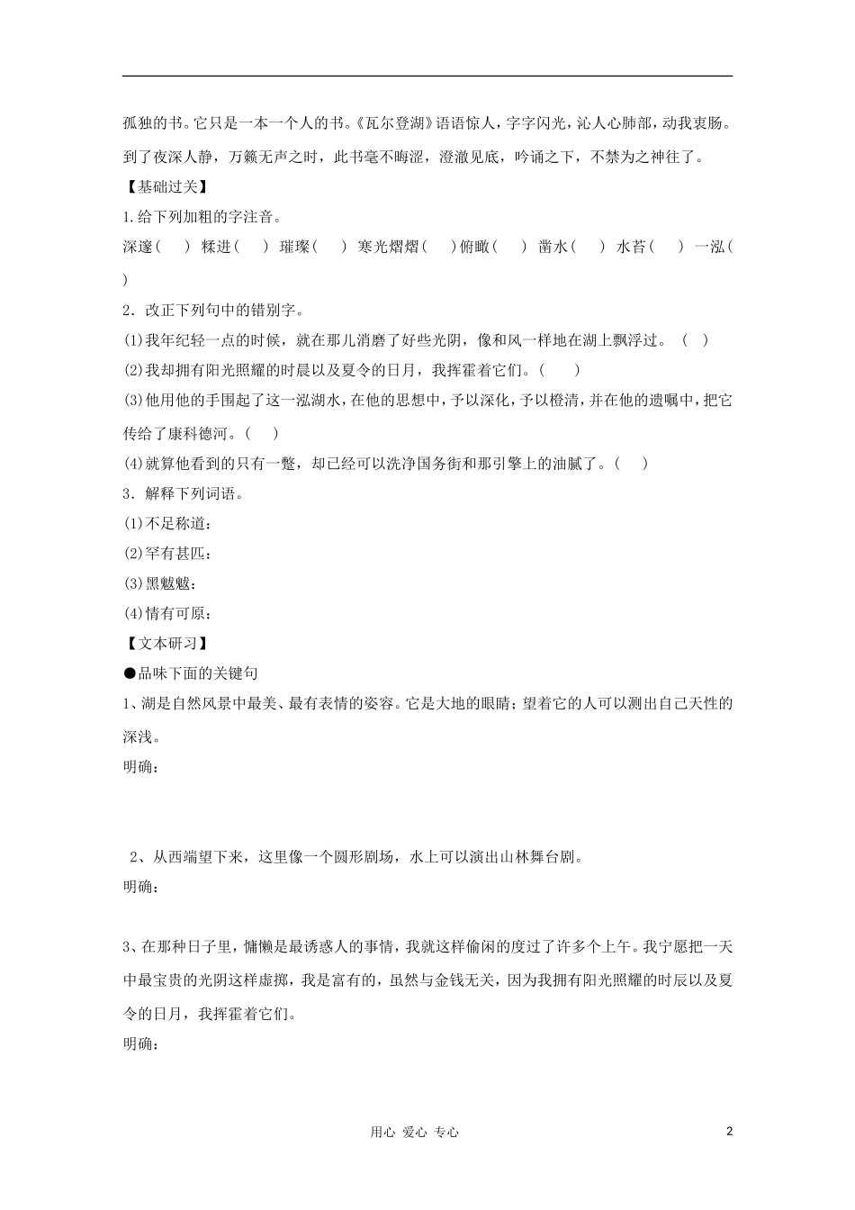 2012高一语文课前预习 4.5《神的一滴》学案 苏教版必修1_第2页
