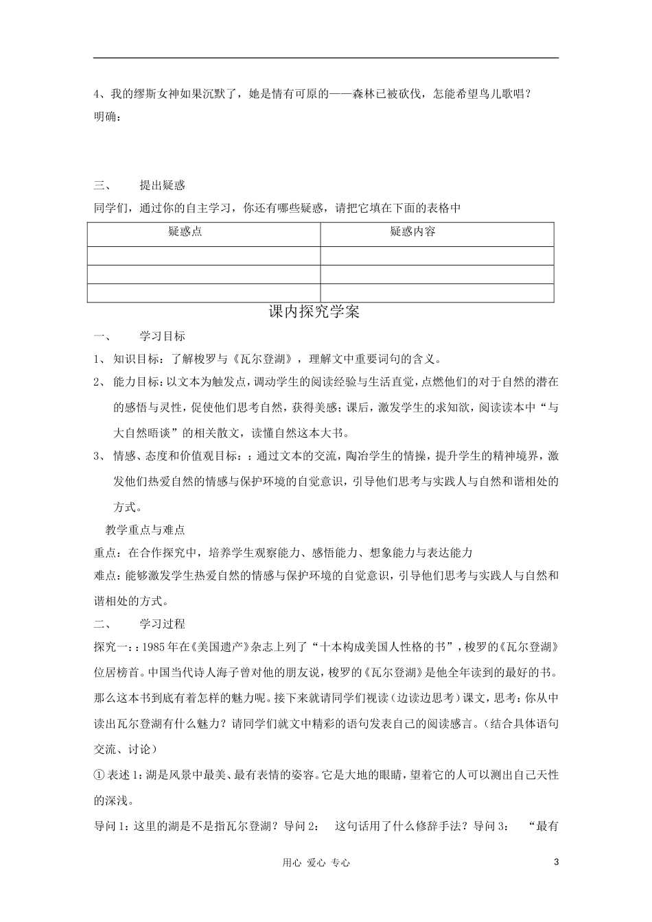 2012高一语文课前预习 4.5《神的一滴》学案 苏教版必修1_第3页