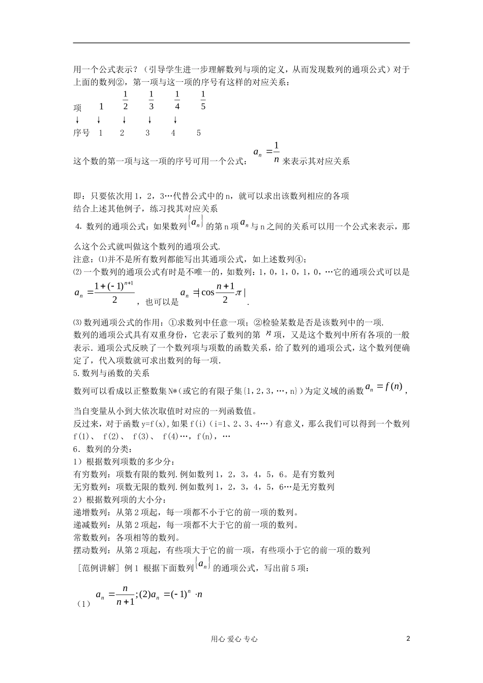 2012高中数学 2.1数列的概念与简单表示法（第1课时）教案 新人教A版必修5 _第2页