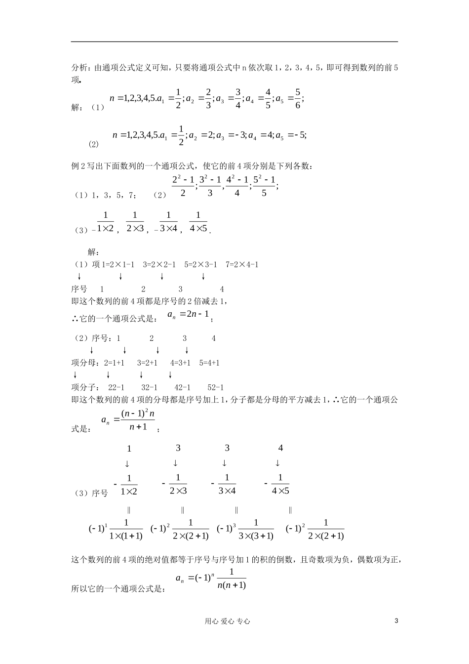 2012高中数学 2.1数列的概念与简单表示法（第1课时）教案 新人教A版必修5 _第3页