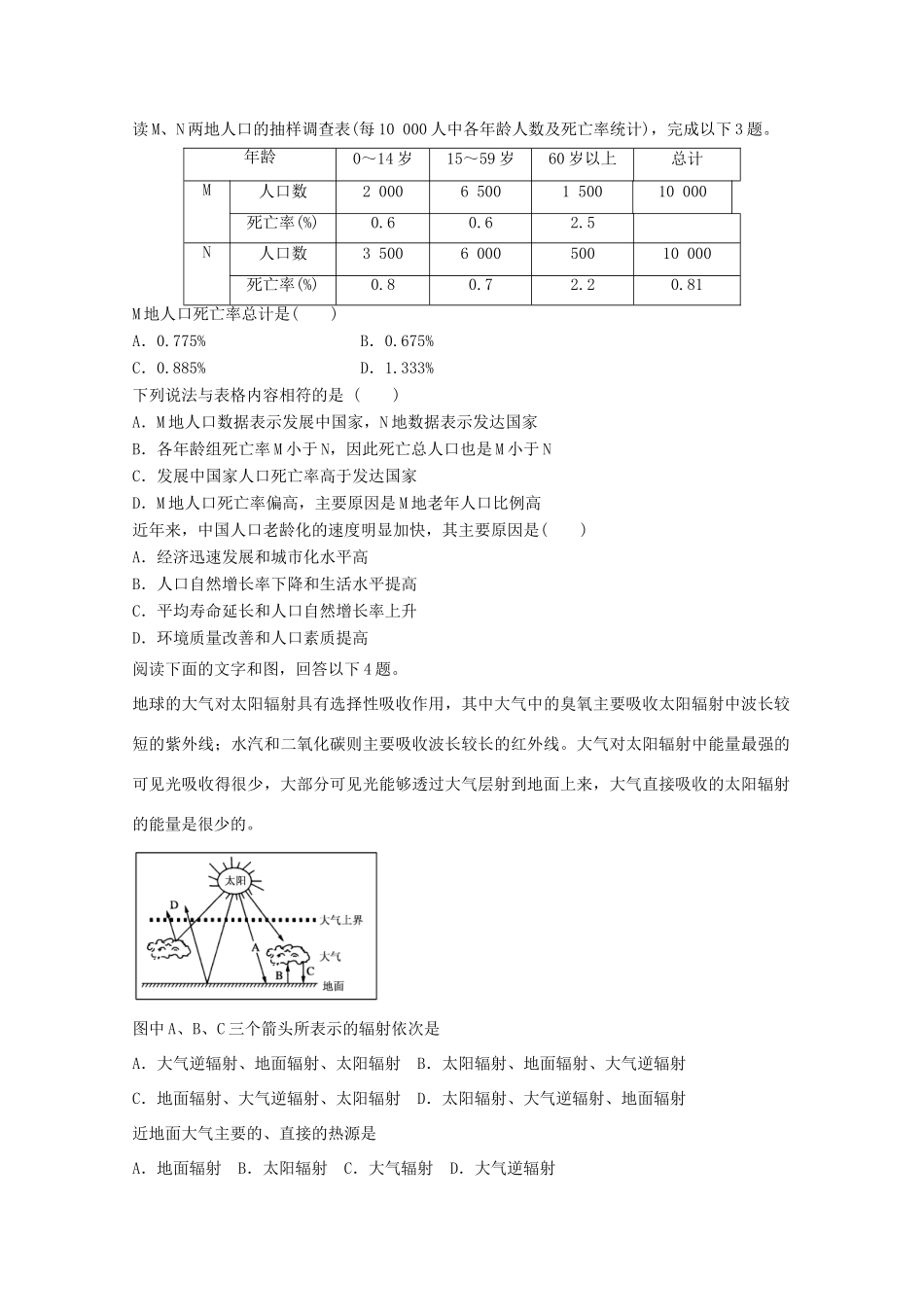 2012年高考地理专题复习 典题精练学案47_第2页