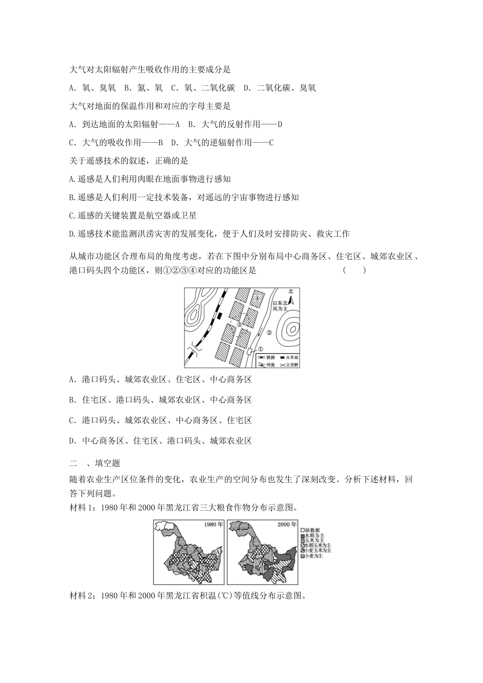 2012年高考地理专题复习 典题精练学案47_第3页