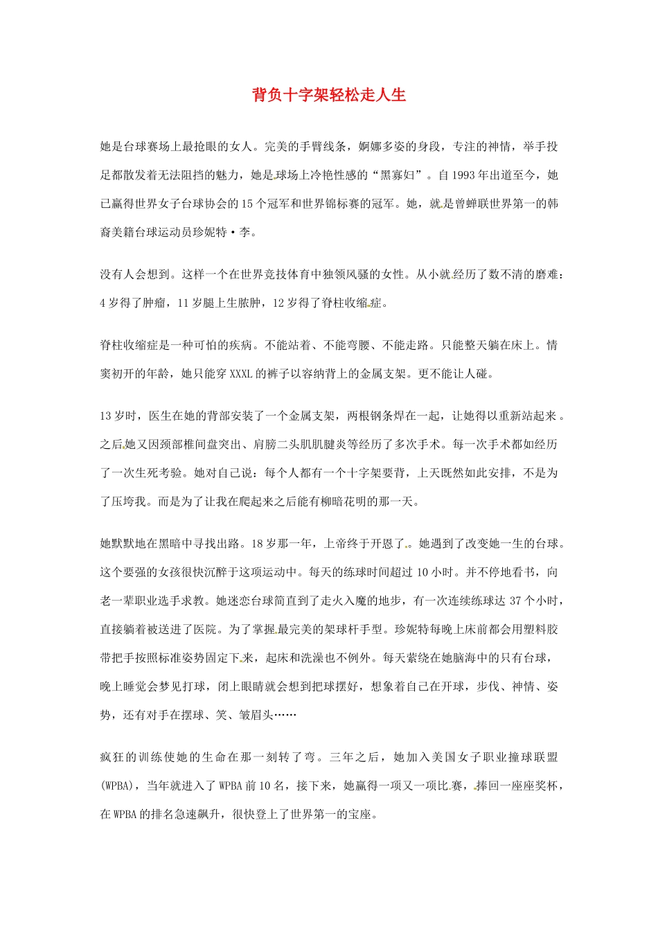 2012年高中语文优秀阅读材料励志篇（五）背负十字架轻松走人生素材_第1页