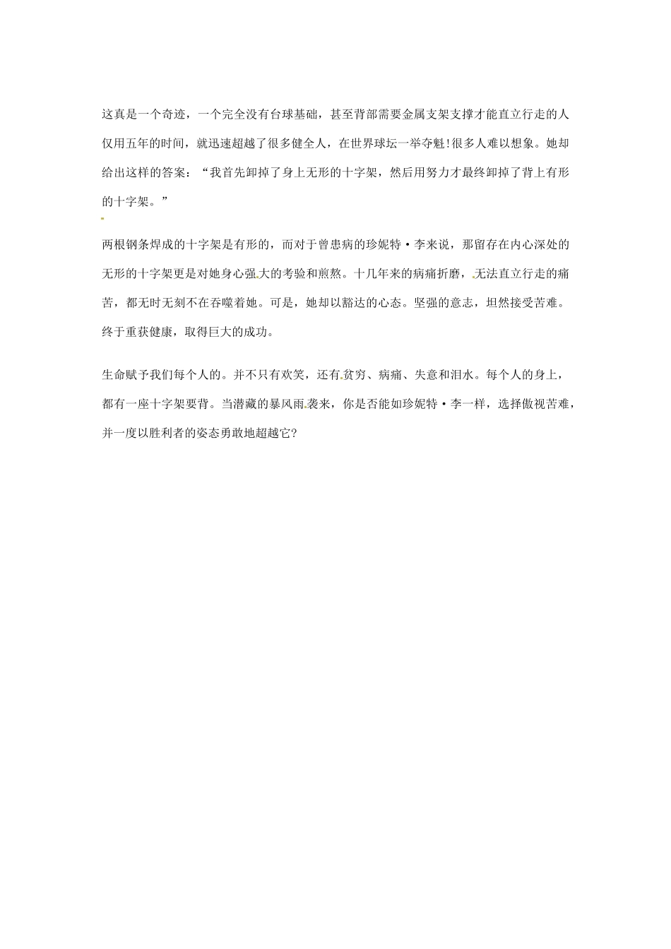 2012年高中语文优秀阅读材料励志篇（五）背负十字架轻松走人生素材_第2页