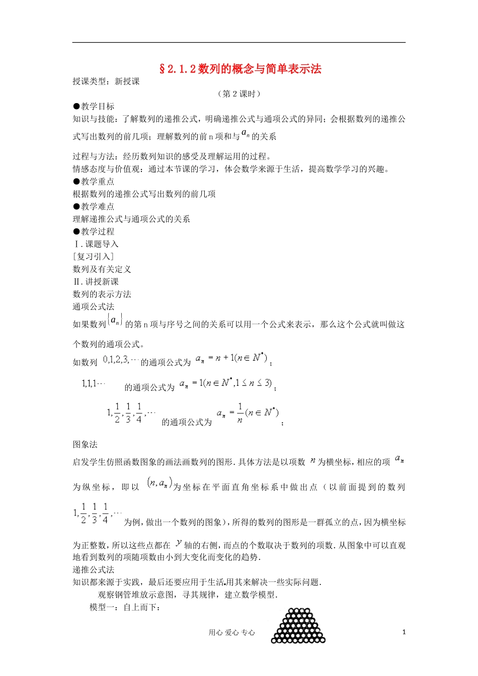 2012高中数学 2.1数列的概念与简单表示法（第2课时）教案 新人教A版必修5 _第1页