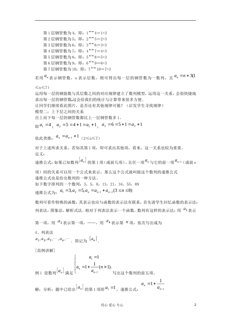 2012高中数学 2.1数列的概念与简单表示法（第2课时）教案 新人教A版必修5 _第2页