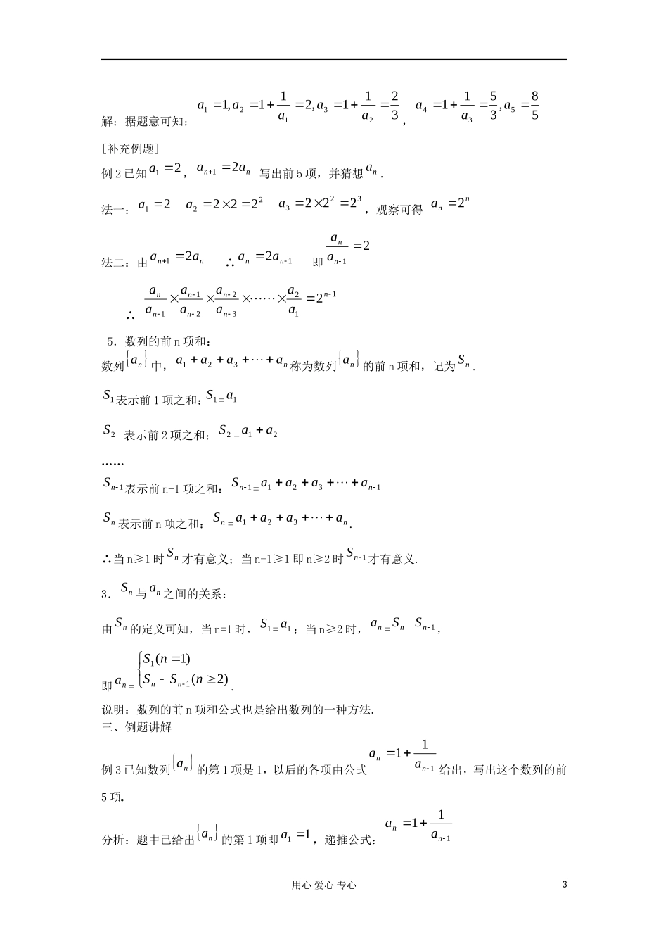 2012高中数学 2.1数列的概念与简单表示法（第2课时）教案 新人教A版必修5 _第3页
