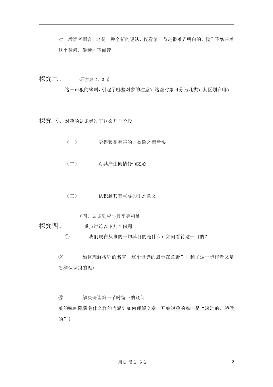 2012高一语文课前预习 4.6《像山那样思考》学案 苏教版必修1_第2页