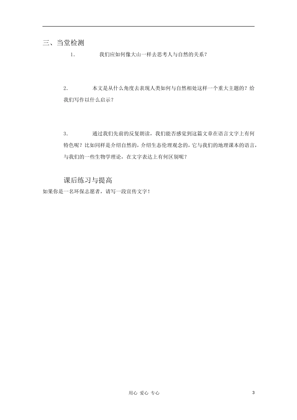 2012高一语文课前预习 4.6《像山那样思考》学案 苏教版必修1_第3页