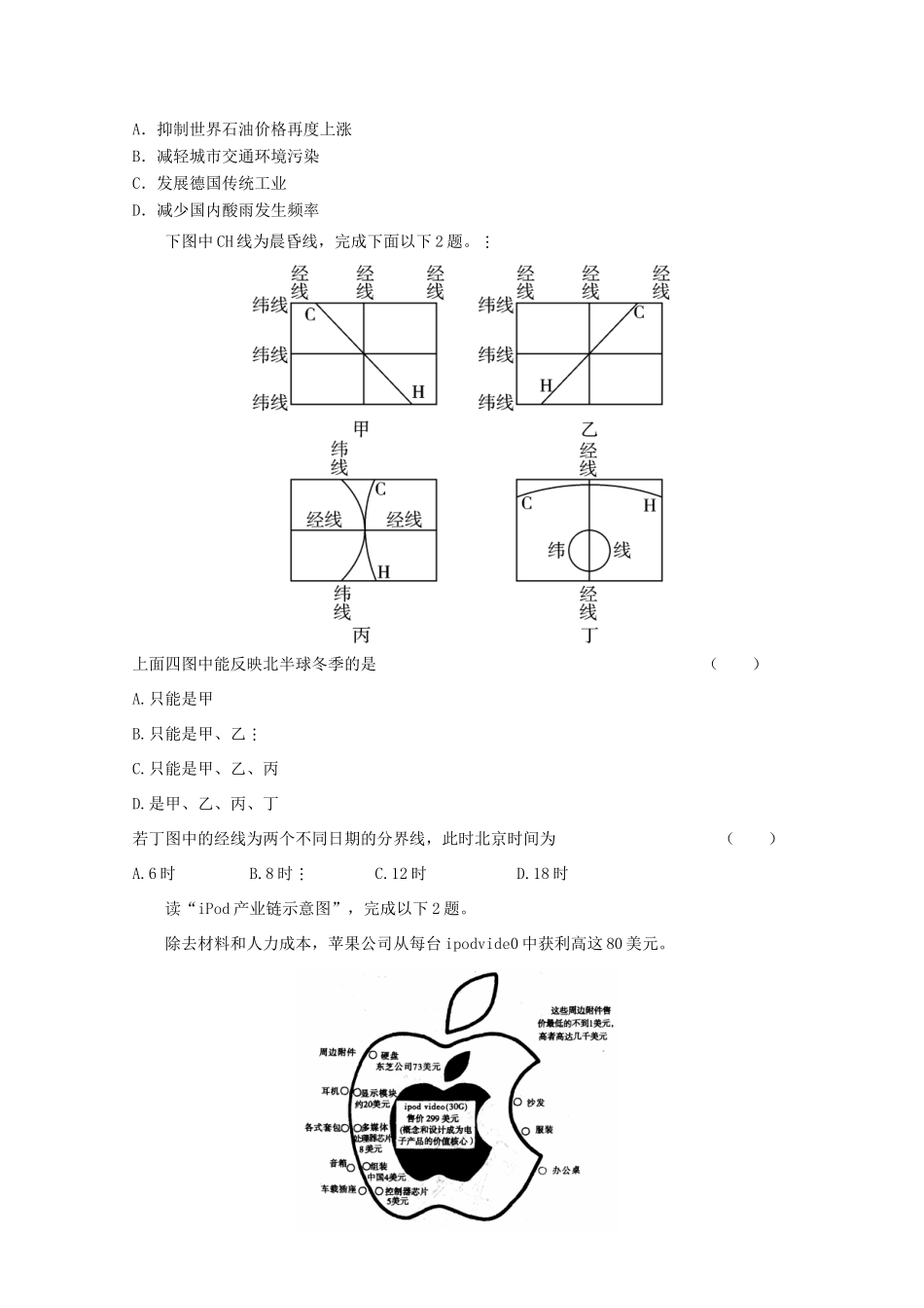 2012年高考地理专题复习 典题精练学案48_第2页