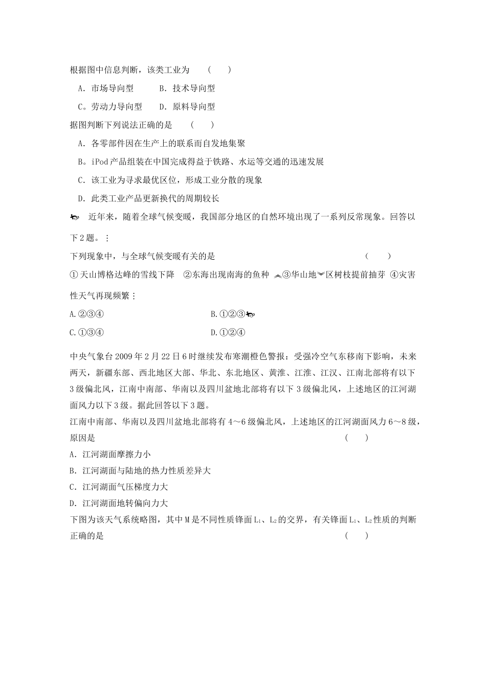 2012年高考地理专题复习 典题精练学案48_第3页