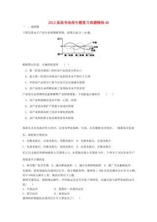 2012年高考地理专题复习 典题精练学案48