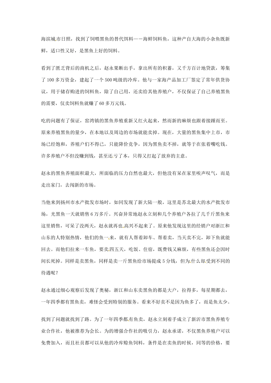 2012年高中语文优秀阅读材料励志篇（五）别人不走的地方才是路素材_第2页