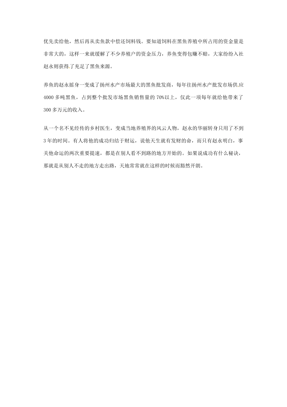 2012年高中语文优秀阅读材料励志篇（五）别人不走的地方才是路素材_第3页
