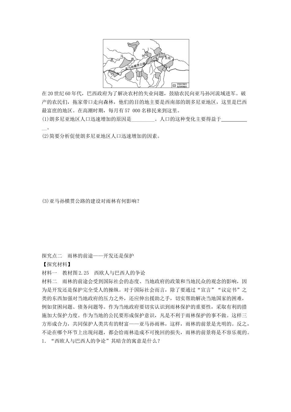 2012高中地理 2.2 森林的开发和保护——以亚马孙热带雨林为例学案2 新人教版必修3_第3页