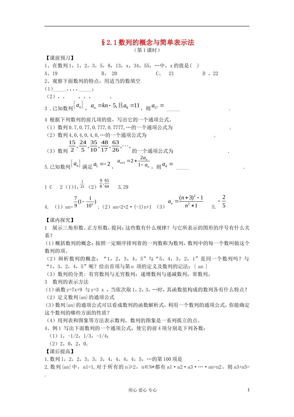 2012高中数学 2.1数列的概念与简单表示法学案 新人教A版必修5_第1页