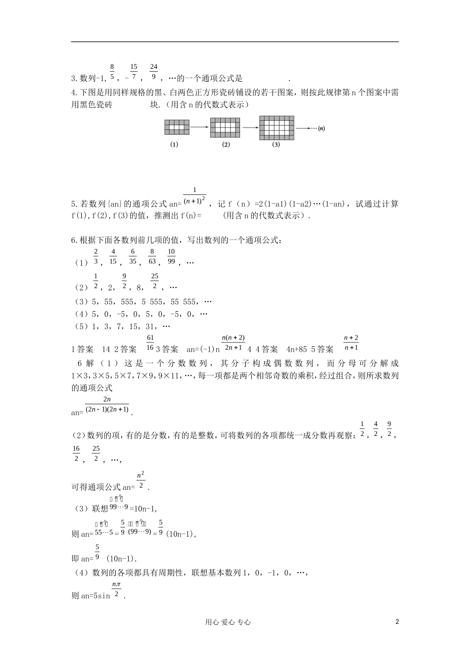 2012高中数学 2.1数列的概念与简单表示法学案 新人教A版必修5_第2页
